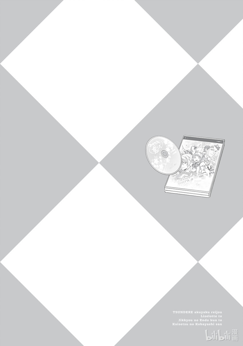 傲娇反派大小姐莉泽洛特与直播的远藤君和解说员小林 - 4 Chapter 4 - 第32张图