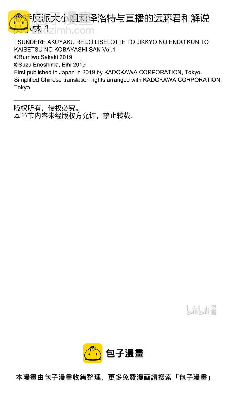 傲娇反派大小姐莉泽洛特与直播的远藤君和解说员小林 - 4 Chapter 4 - 第34张图
