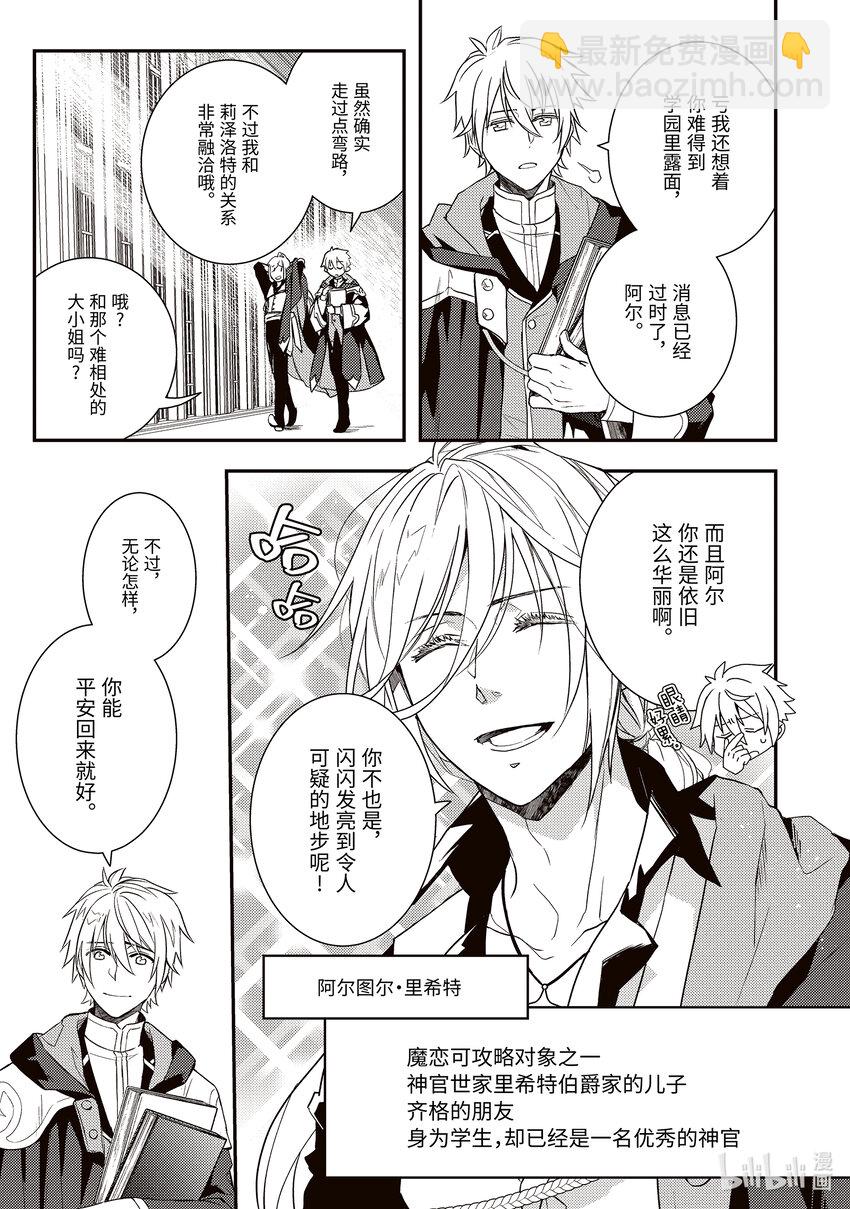 傲娇反派大小姐莉泽洛特与直播的远藤君和解说员小林 - 4 Chapter 4 - 第5张图