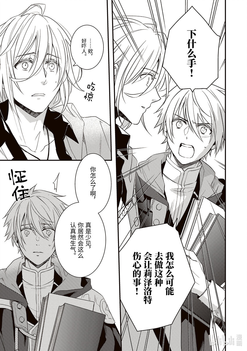 傲娇反派大小姐莉泽洛特与直播的远藤君和解说员小林 - 4 Chapter 4 - 第7张图