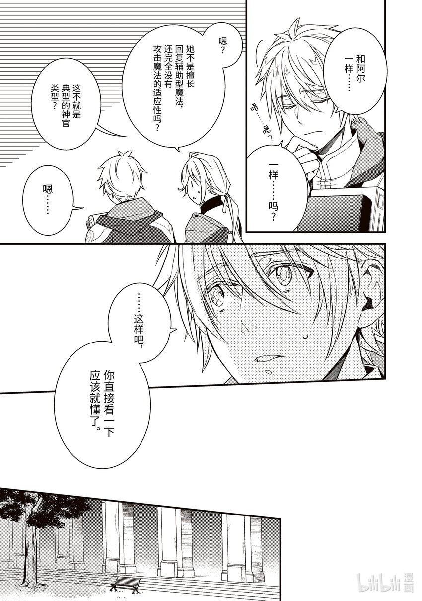 傲娇反派大小姐莉泽洛特与直播的远藤君和解说员小林 - 4 Chapter 4 - 第9张图