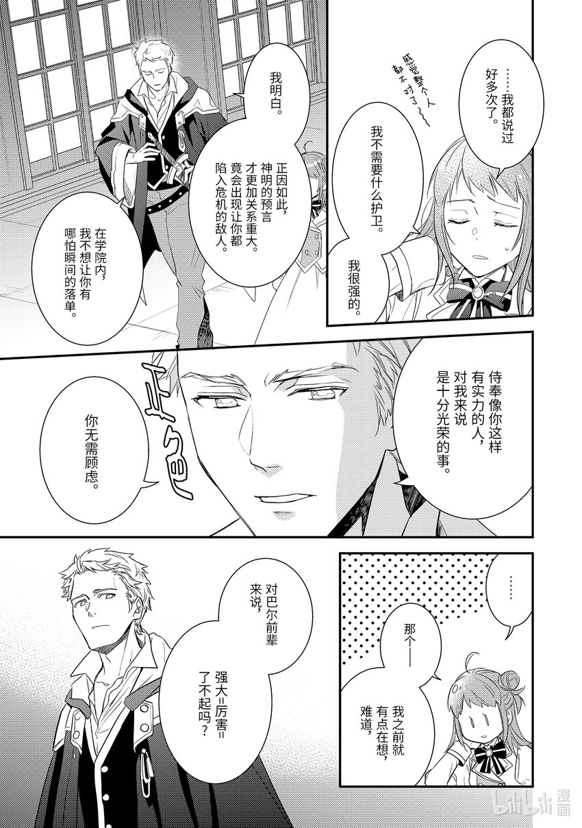 傲娇反派大小姐莉泽洛特与直播的远藤君和解说员小林 - 7 Chapter 7 - 第11张图