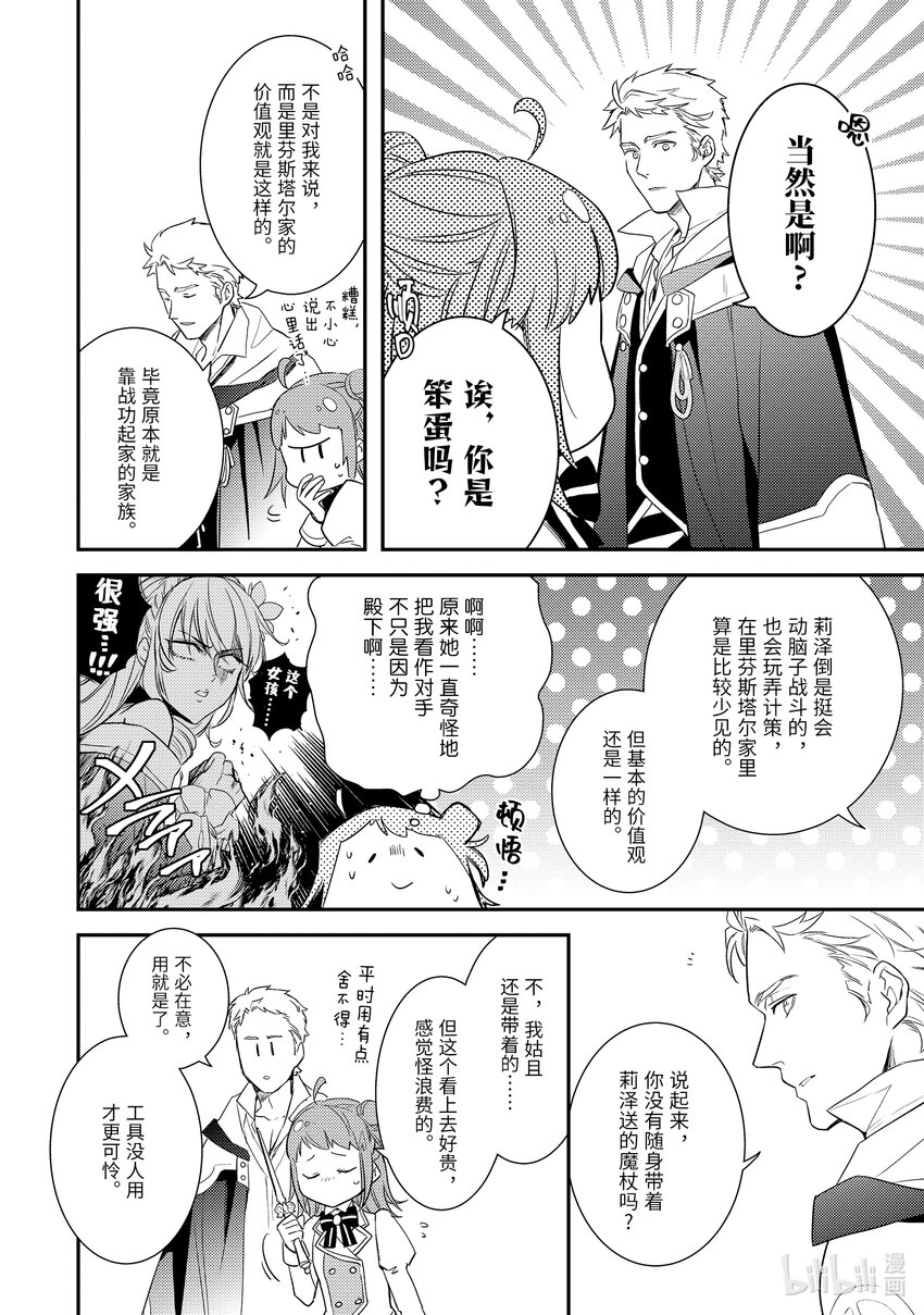 傲娇反派大小姐莉泽洛特与直播的远藤君和解说员小林 - 7 Chapter 7 - 第12张图