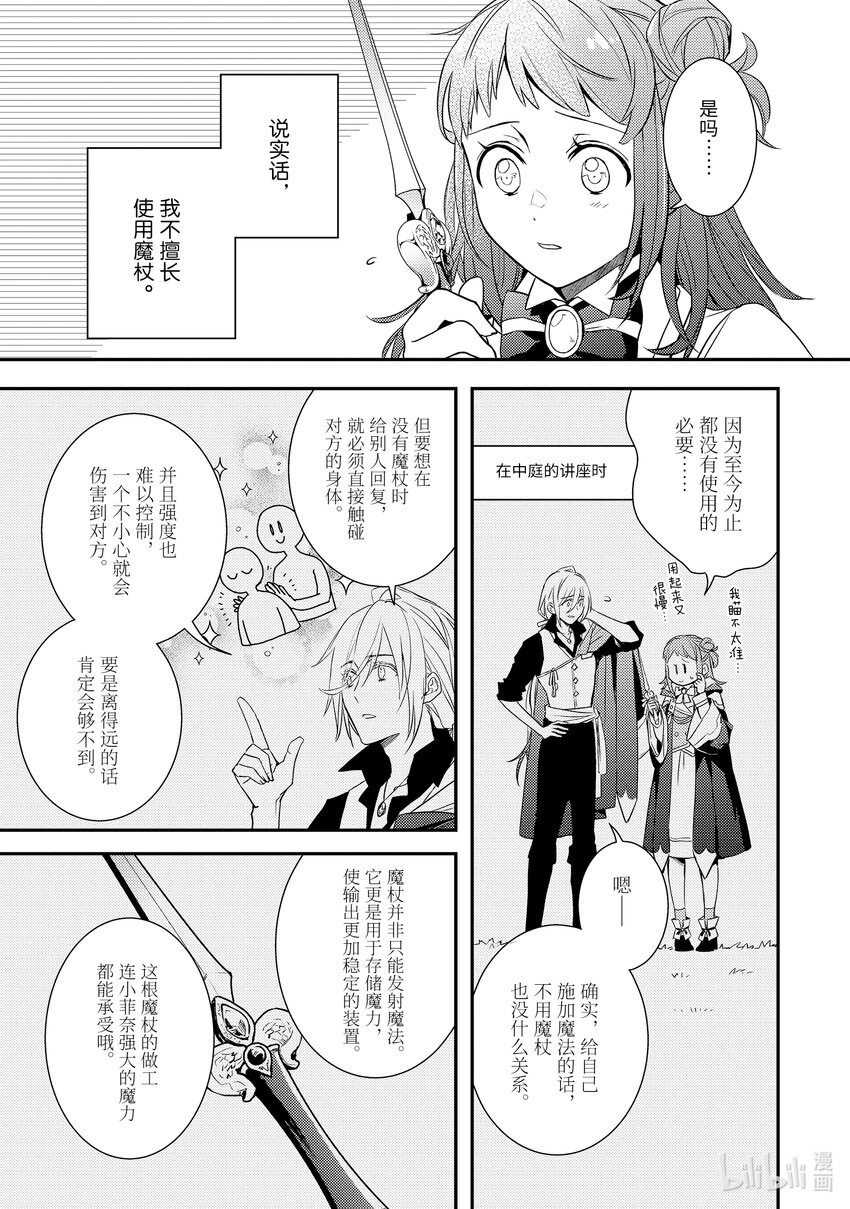 傲娇反派大小姐莉泽洛特与直播的远藤君和解说员小林 - 7 Chapter 7 - 第13张图