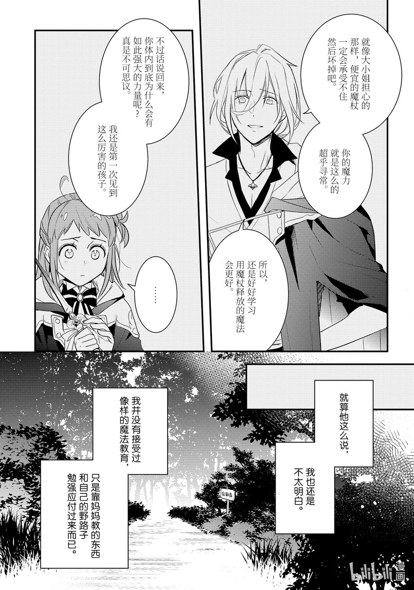 傲娇反派大小姐莉泽洛特与直播的远藤君和解说员小林 - 7 Chapter 7 - 第14张图