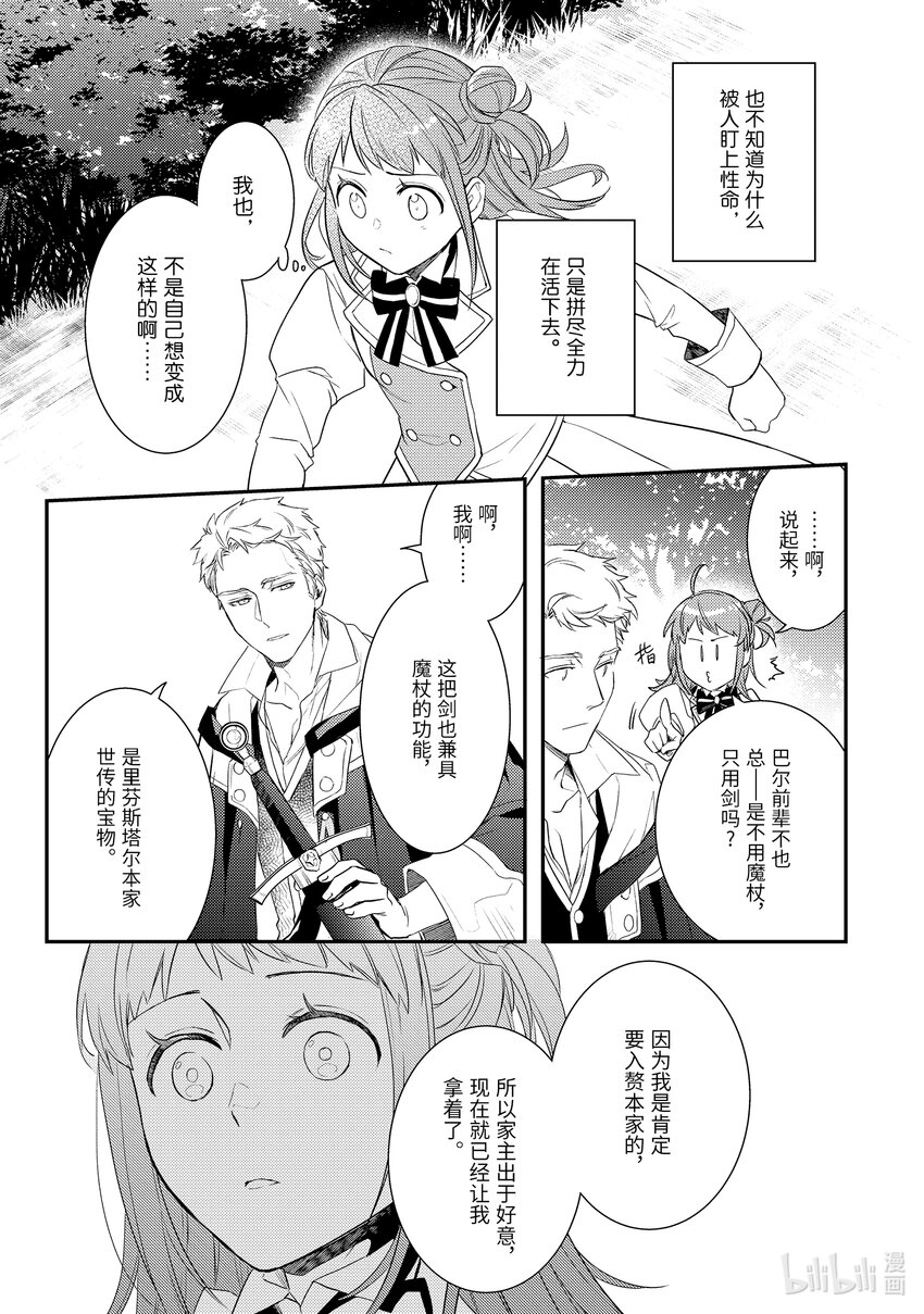 傲娇反派大小姐莉泽洛特与直播的远藤君和解说员小林 - 7 Chapter 7 - 第15张图