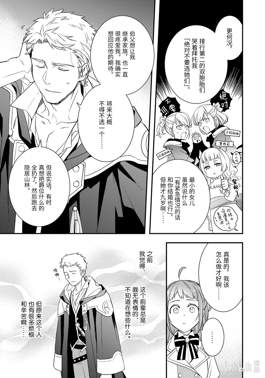 傲娇反派大小姐莉泽洛特与直播的远藤君和解说员小林 - 7 Chapter 7 - 第17张图