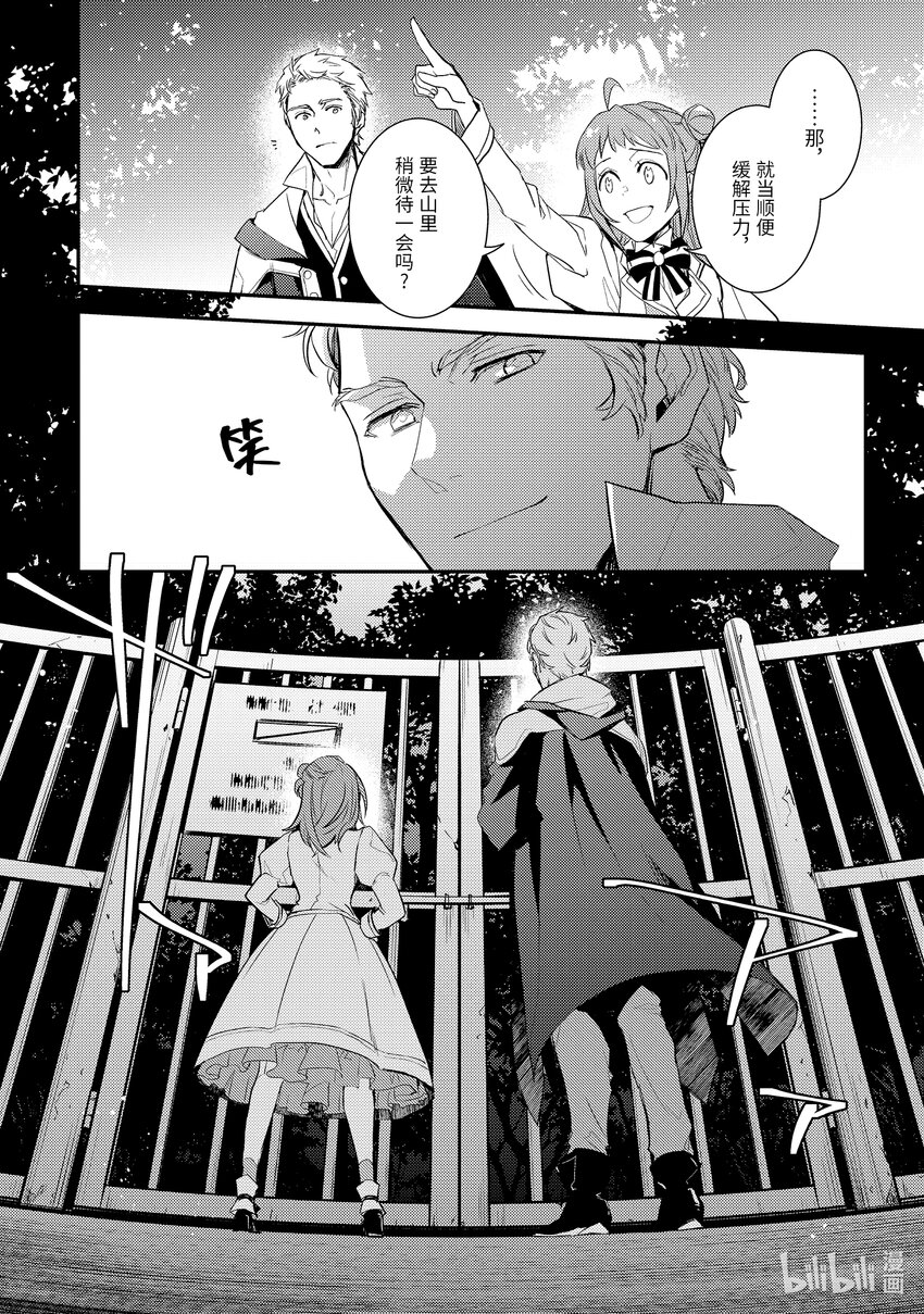 傲娇反派大小姐莉泽洛特与直播的远藤君和解说员小林 - 7 Chapter 7 - 第18张图