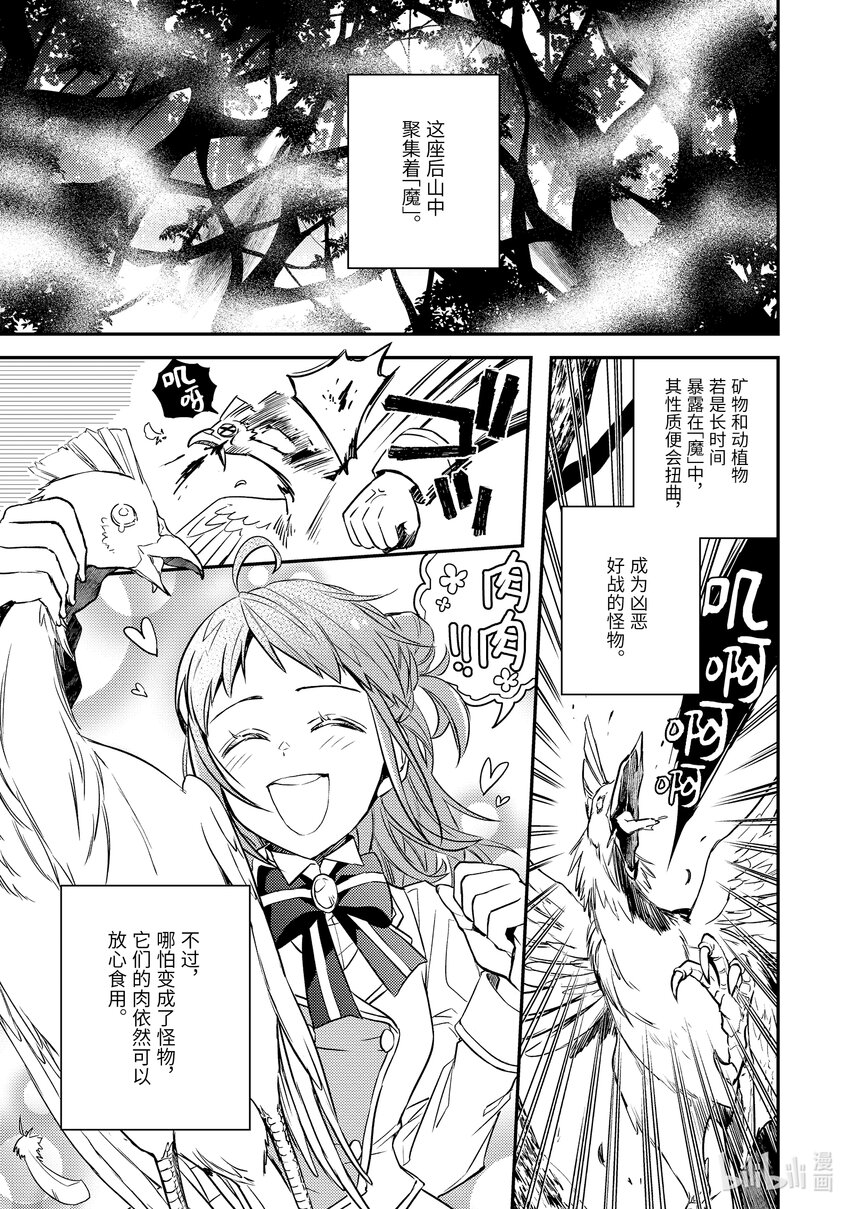 傲娇反派大小姐莉泽洛特与直播的远藤君和解说员小林 - 7 Chapter 7 - 第19张图