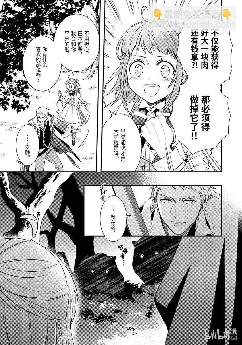 傲娇反派大小姐莉泽洛特与直播的远藤君和解说员小林 - 7 Chapter 7 - 第21张图