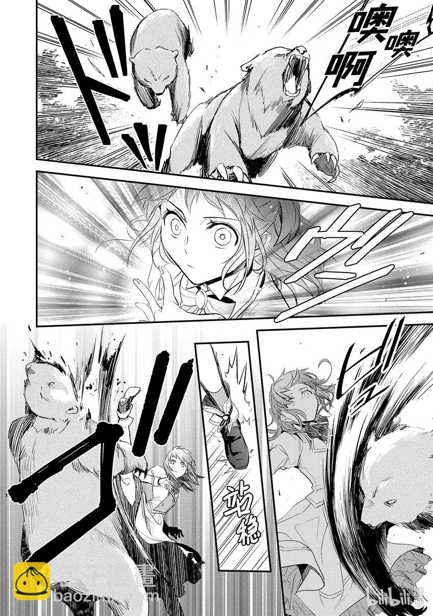 傲娇反派大小姐莉泽洛特与直播的远藤君和解说员小林 - 7 Chapter 7 - 第22张图