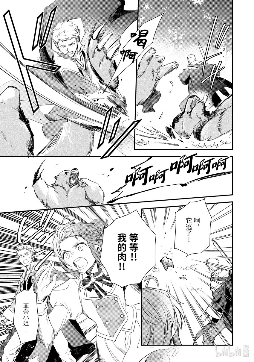 傲娇反派大小姐莉泽洛特与直播的远藤君和解说员小林 - 7 Chapter 7 - 第23张图