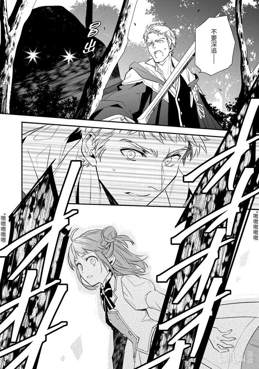 傲娇反派大小姐莉泽洛特与直播的远藤君和解说员小林 - 7 Chapter 7 - 第24张图