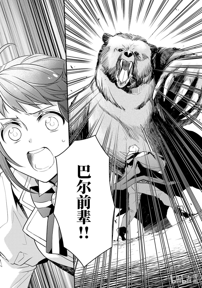 傲娇反派大小姐莉泽洛特与直播的远藤君和解说员小林 - 7 Chapter 7 - 第25张图