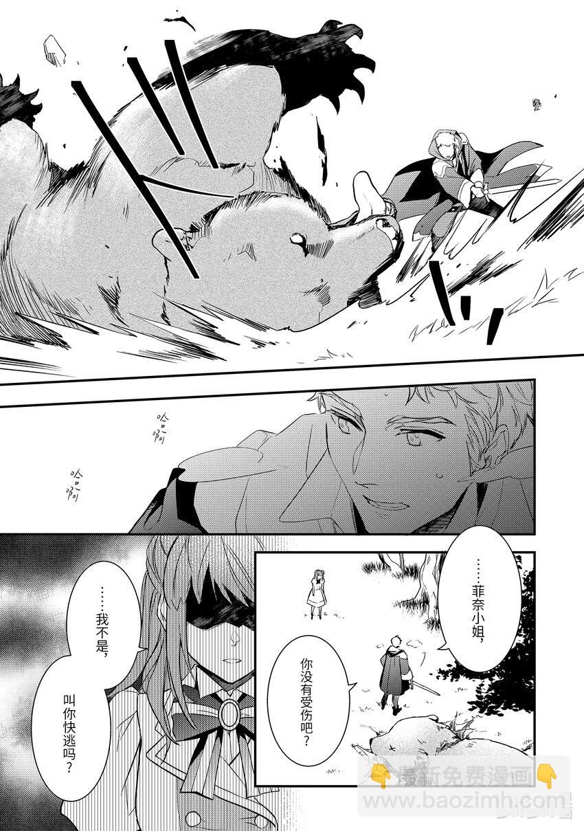 傲娇反派大小姐莉泽洛特与直播的远藤君和解说员小林 - 7 Chapter 7 - 第29张图