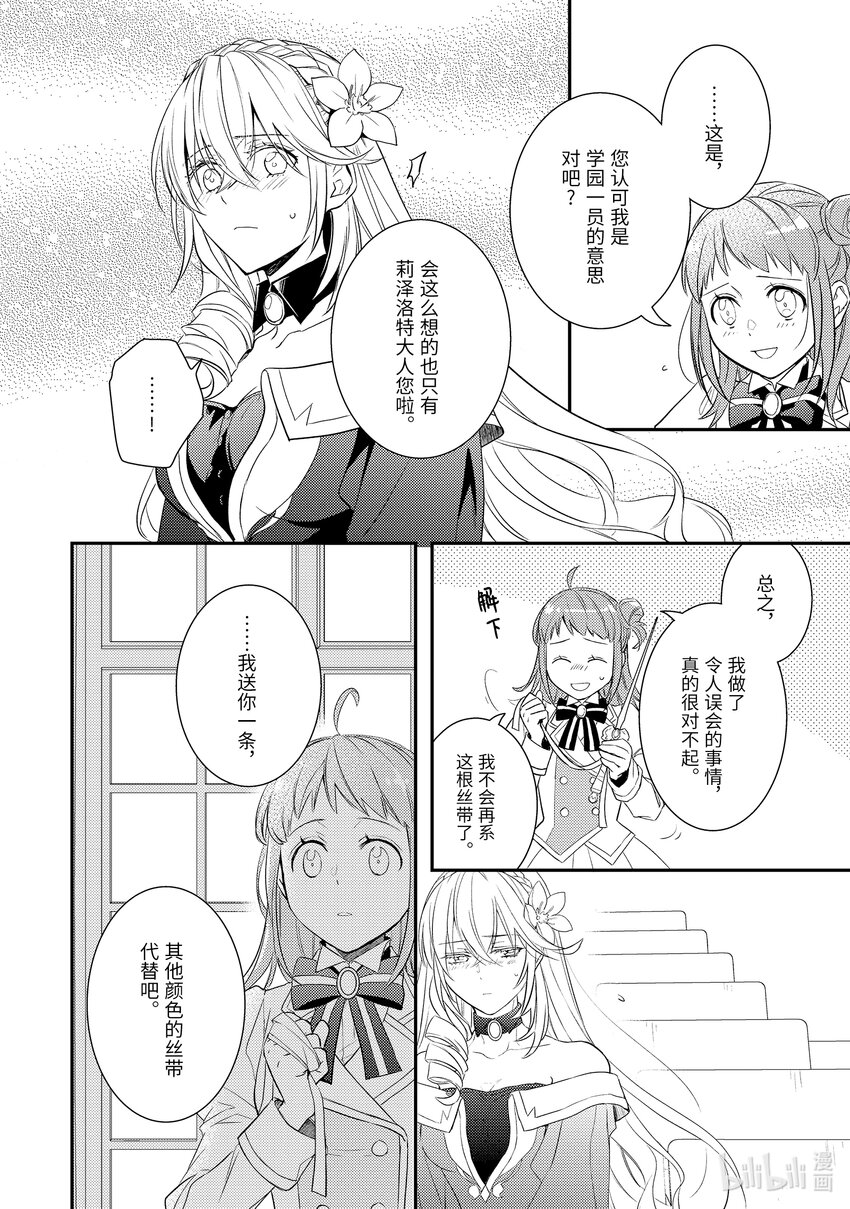 傲娇反派大小姐莉泽洛特与直播的远藤君和解说员小林 - 7 Chapter 7 - 第2张图