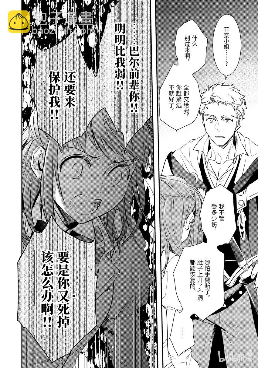 傲娇反派大小姐莉泽洛特与直播的远藤君和解说员小林 - 7 Chapter 7 - 第30张图