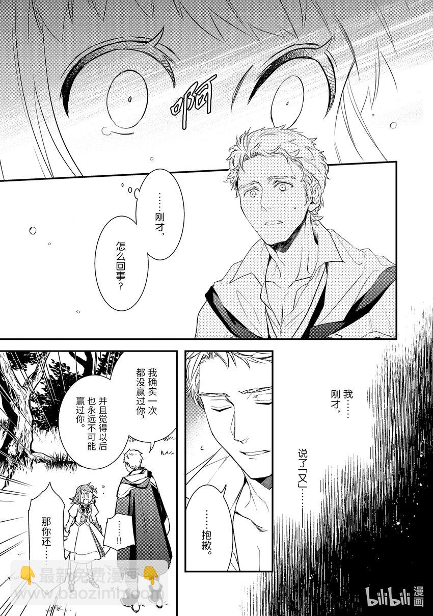 傲娇反派大小姐莉泽洛特与直播的远藤君和解说员小林 - 7 Chapter 7 - 第31张图