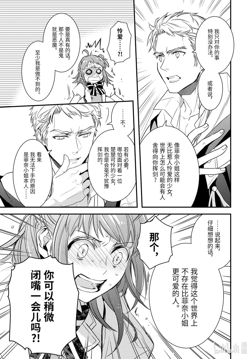 傲娇反派大小姐莉泽洛特与直播的远藤君和解说员小林 - 7 Chapter 7 - 第33张图