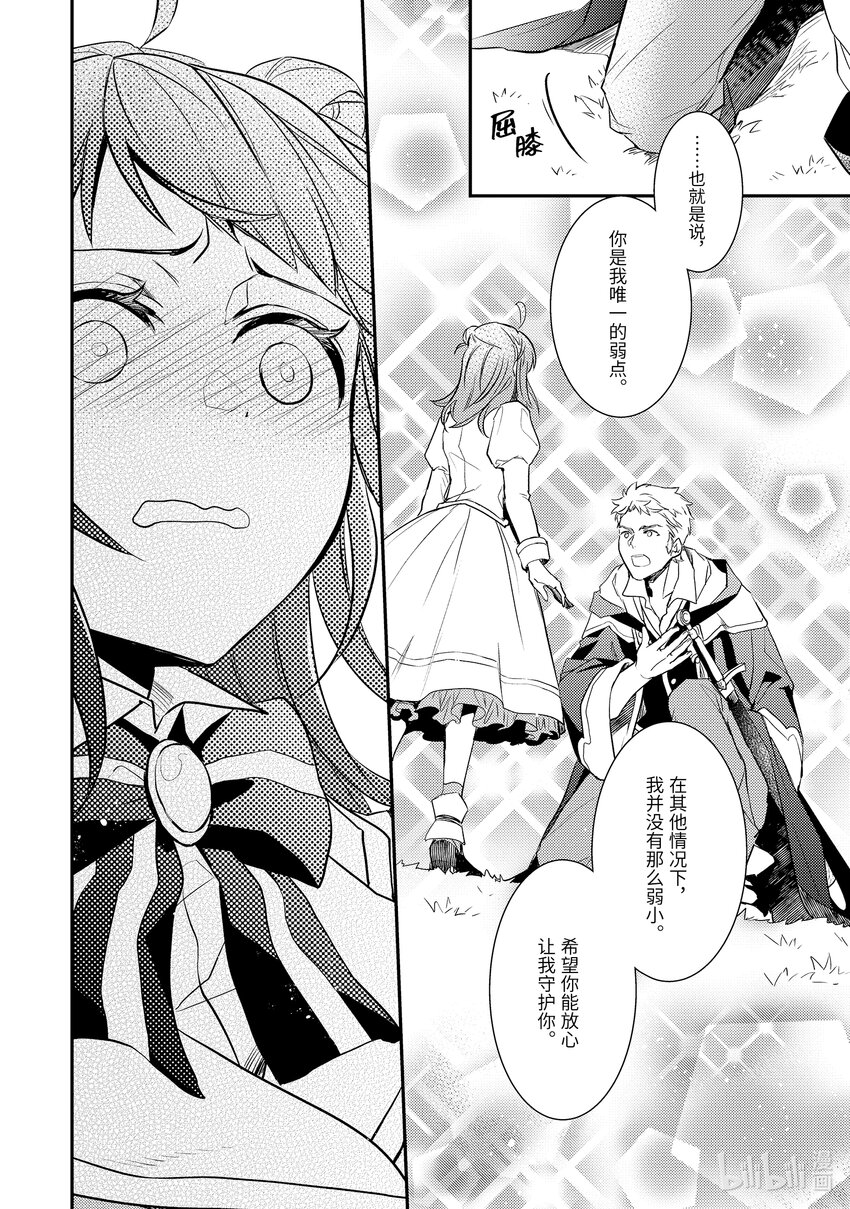 傲娇反派大小姐莉泽洛特与直播的远藤君和解说员小林 - 7 Chapter 7 - 第34张图