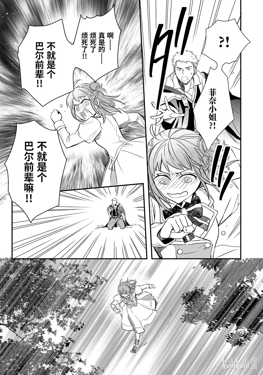 傲娇反派大小姐莉泽洛特与直播的远藤君和解说员小林 - 7 Chapter 7 - 第35张图