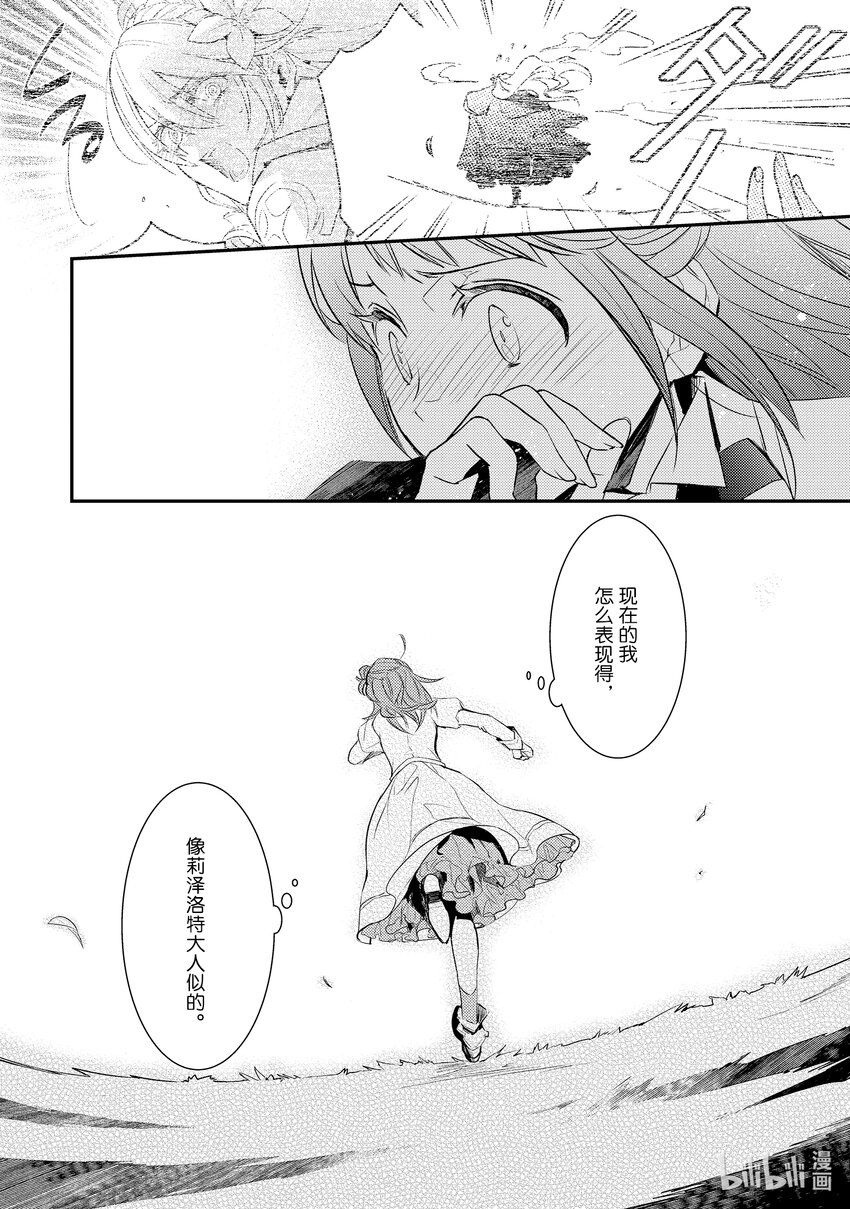 傲娇反派大小姐莉泽洛特与直播的远藤君和解说员小林 - 7 Chapter 7 - 第36张图