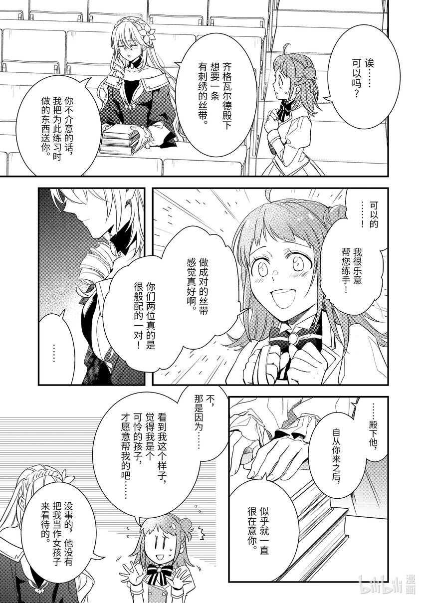 傲娇反派大小姐莉泽洛特与直播的远藤君和解说员小林 - 7 Chapter 7 - 第3张图