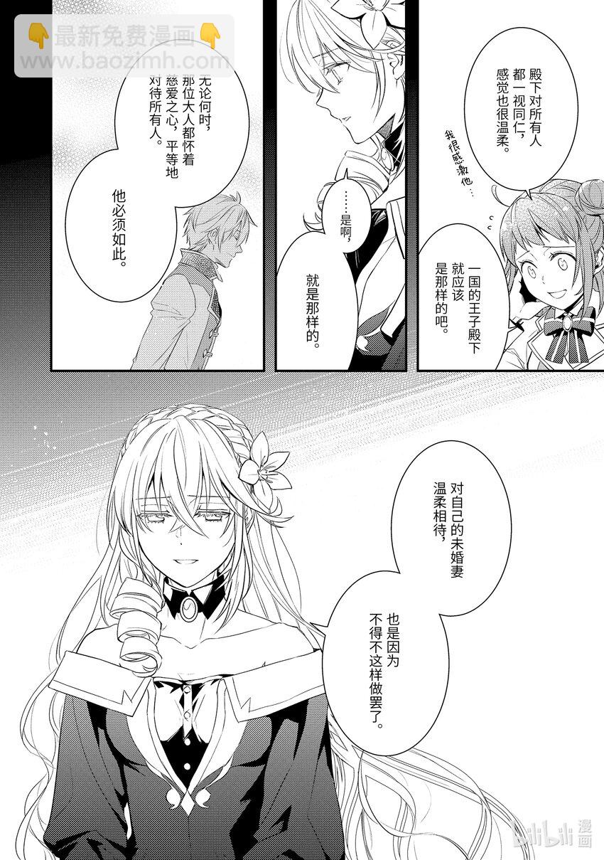 傲娇反派大小姐莉泽洛特与直播的远藤君和解说员小林 - 7 Chapter 7 - 第4张图