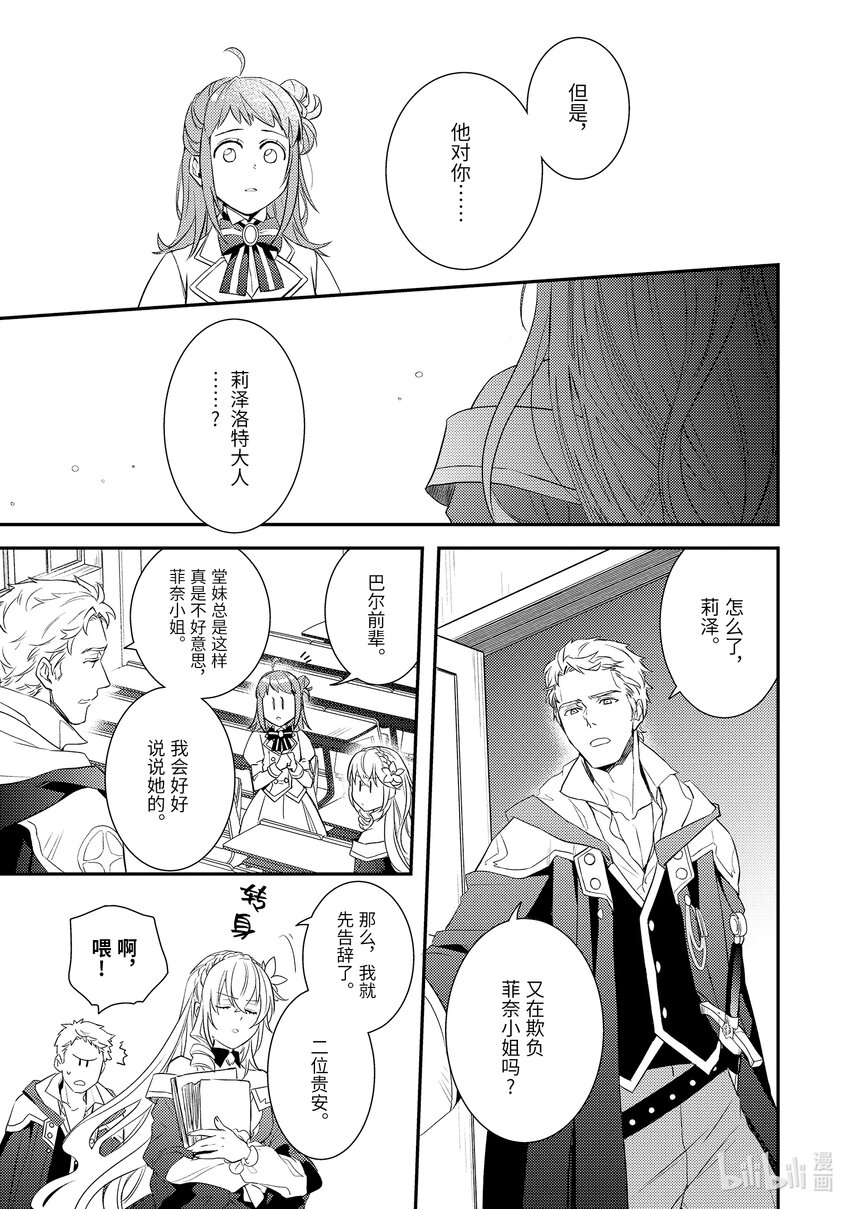 傲娇反派大小姐莉泽洛特与直播的远藤君和解说员小林 - 7 Chapter 7 - 第5张图