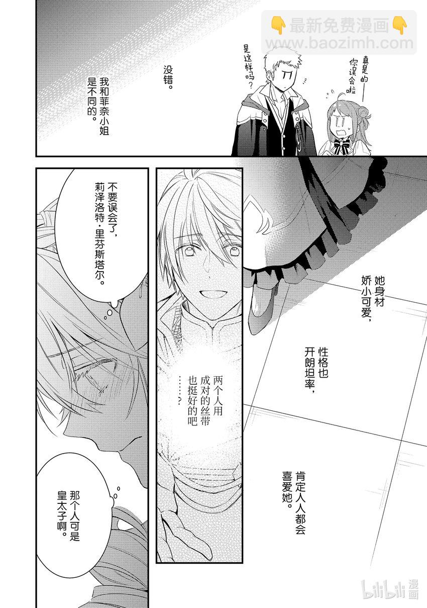 傲娇反派大小姐莉泽洛特与直播的远藤君和解说员小林 - 7 Chapter 7 - 第6张图