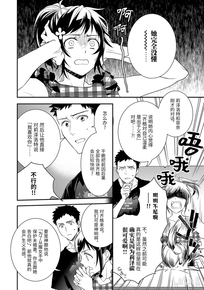 傲娇反派大小姐莉泽洛特与直播的远藤君和解说员小林 - 7 Chapter 7 - 第8张图