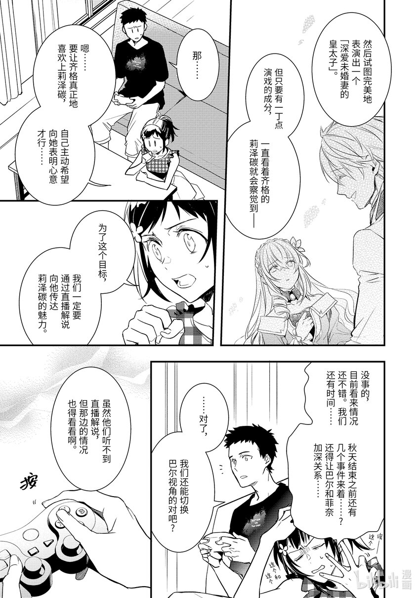 傲娇反派大小姐莉泽洛特与直播的远藤君和解说员小林 - 7 Chapter 7 - 第9张图