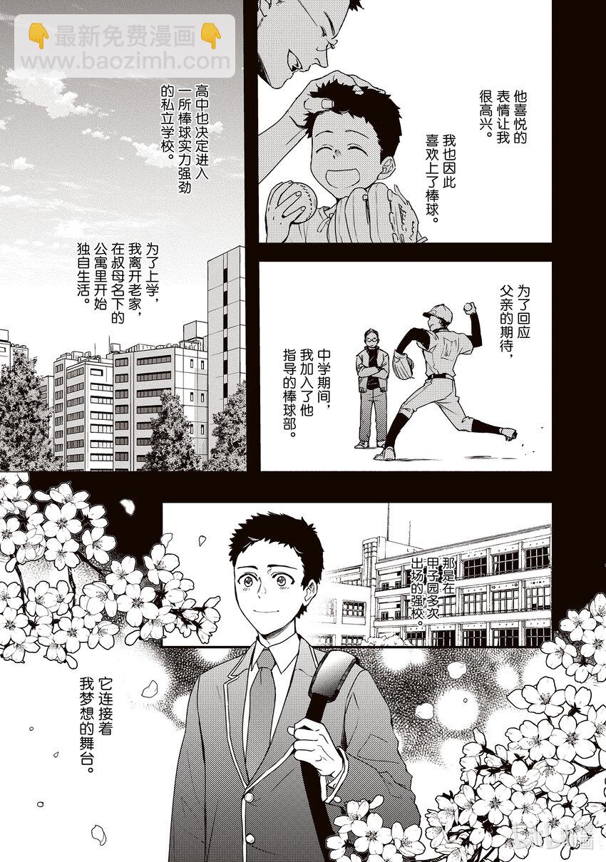 傲娇反派大小姐莉泽洛特与直播的远藤君和解说员小林 - 5 Chapter 5 - 第11张图