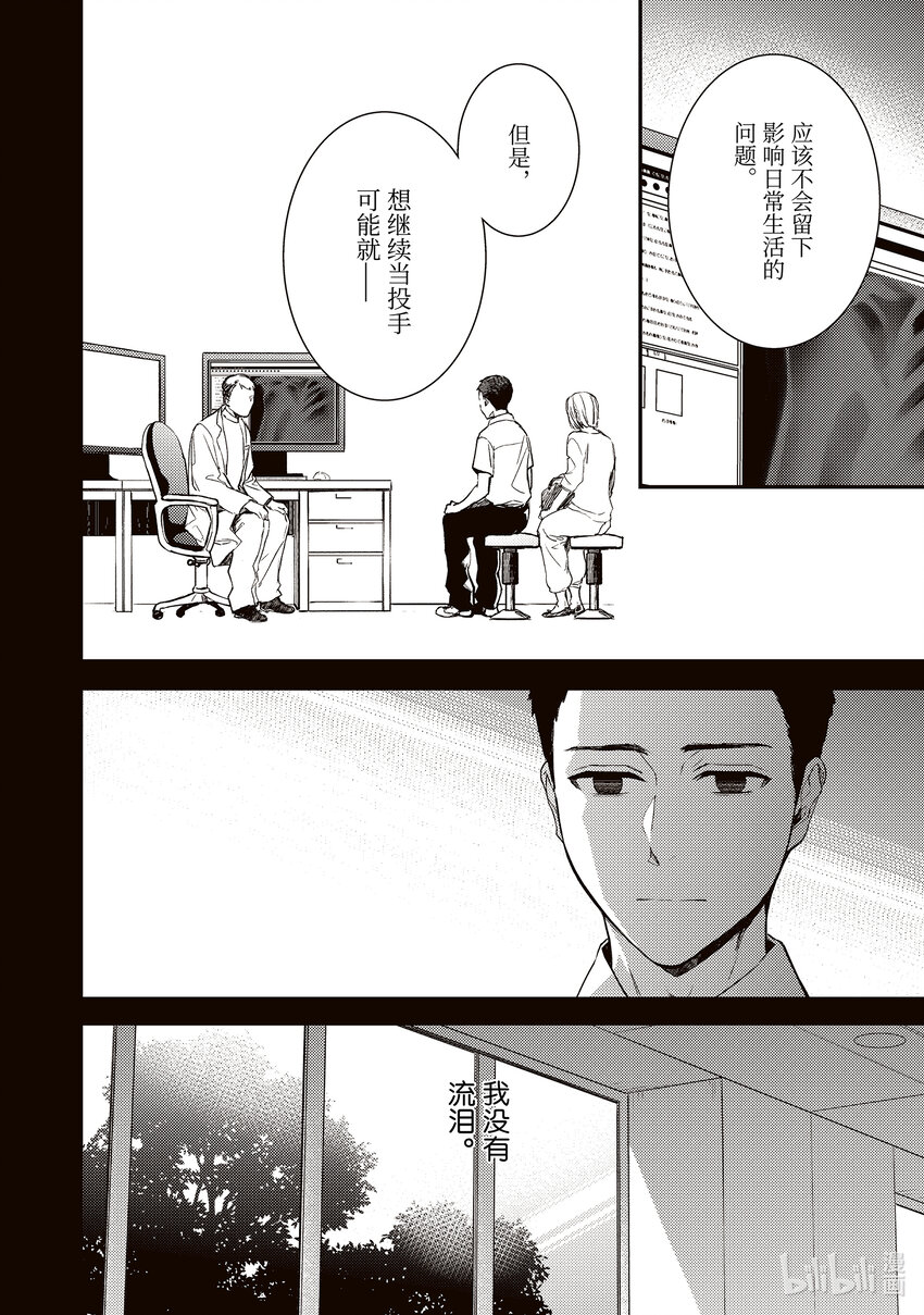 傲娇反派大小姐莉泽洛特与直播的远藤君和解说员小林 - 5 Chapter 5 - 第14张图