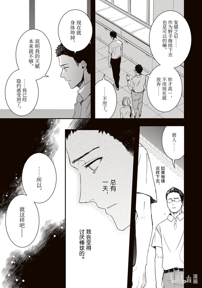 傲娇反派大小姐莉泽洛特与直播的远藤君和解说员小林 - 5 Chapter 5 - 第15张图