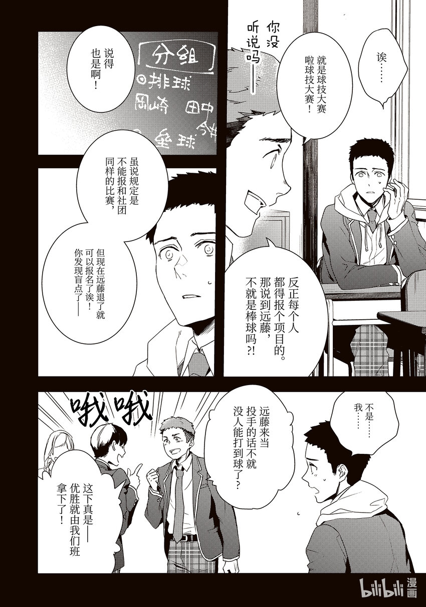 傲娇反派大小姐莉泽洛特与直播的远藤君和解说员小林 - 5 Chapter 5 - 第18张图