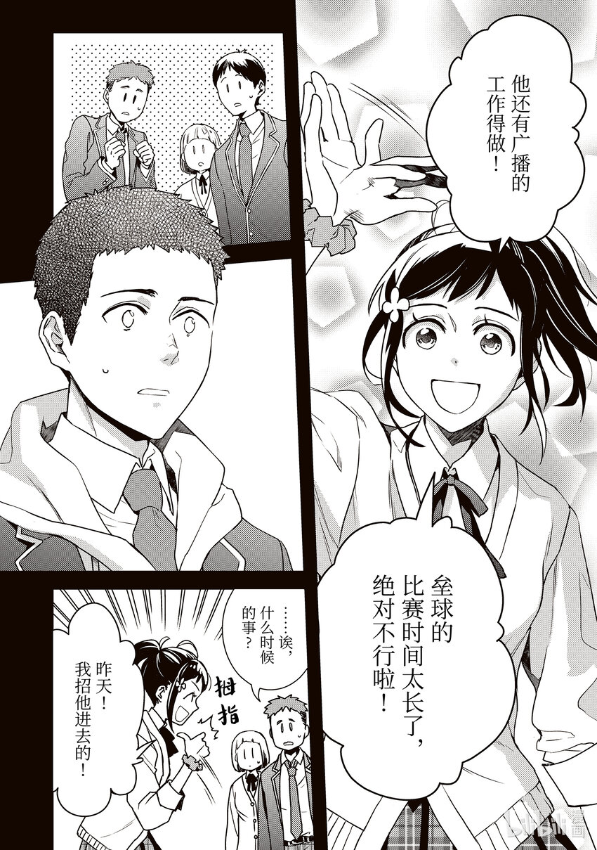 傲娇反派大小姐莉泽洛特与直播的远藤君和解说员小林 - 5 Chapter 5 - 第20张图