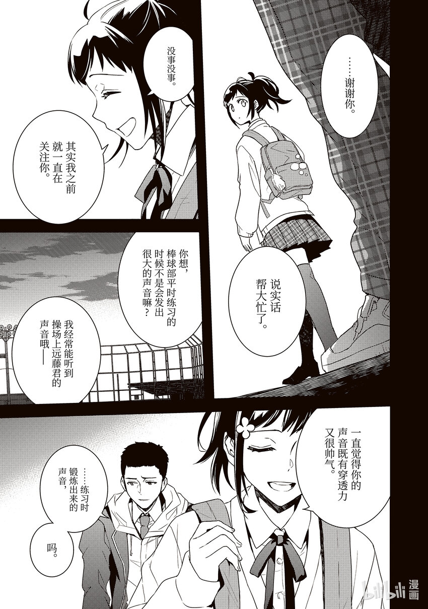 傲娇反派大小姐莉泽洛特与直播的远藤君和解说员小林 - 5 Chapter 5 - 第23张图