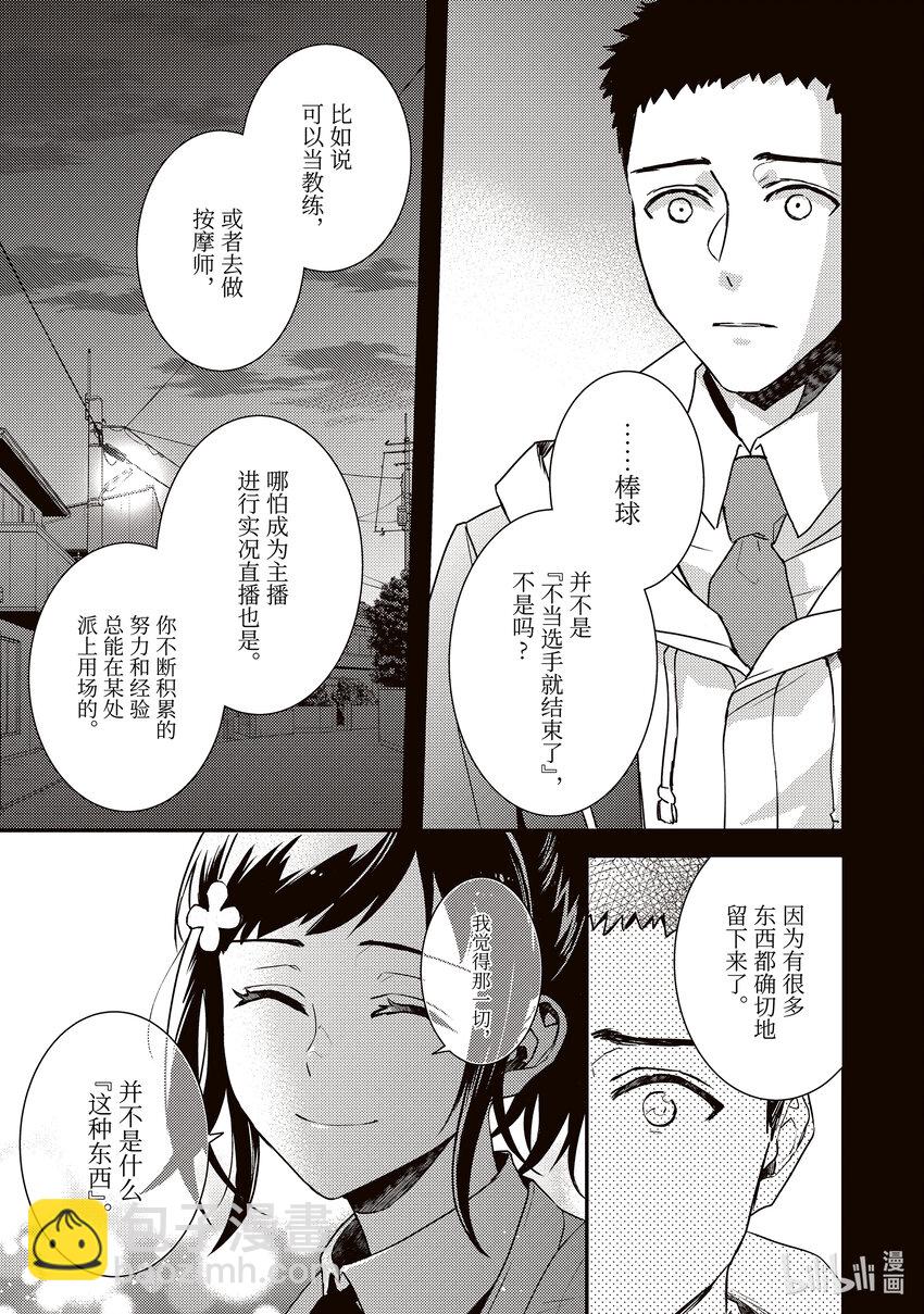 傲娇反派大小姐莉泽洛特与直播的远藤君和解说员小林 - 5 Chapter 5 - 第25张图