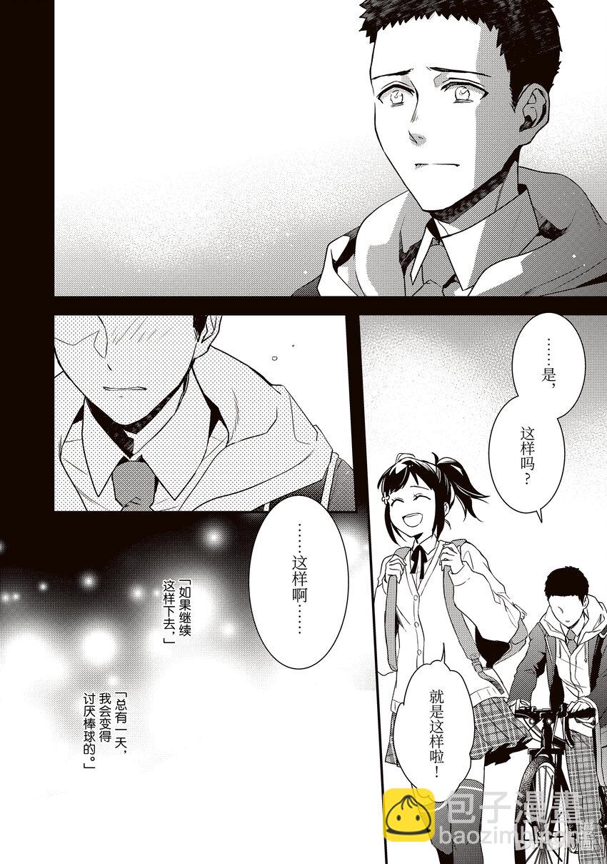 傲娇反派大小姐莉泽洛特与直播的远藤君和解说员小林 - 5 Chapter 5 - 第26张图