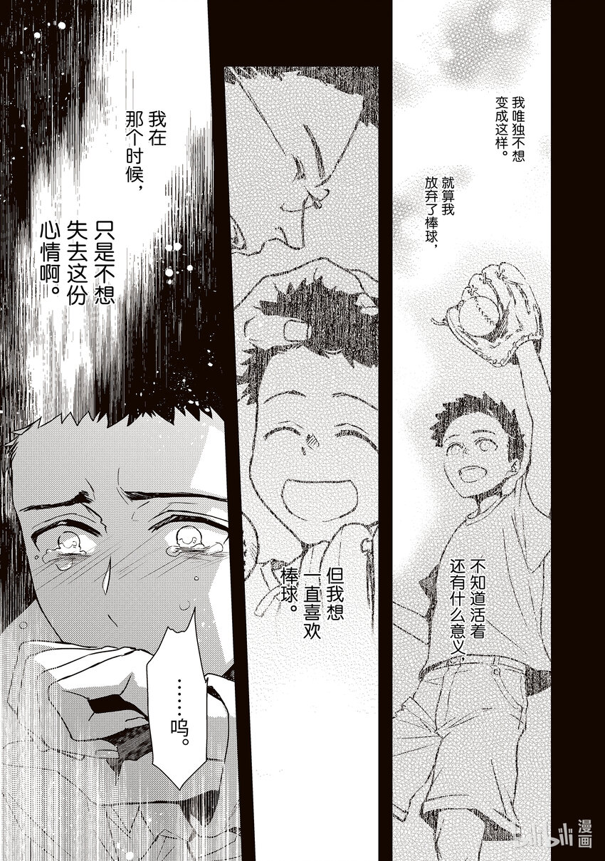 傲娇反派大小姐莉泽洛特与直播的远藤君和解说员小林 - 5 Chapter 5 - 第27张图