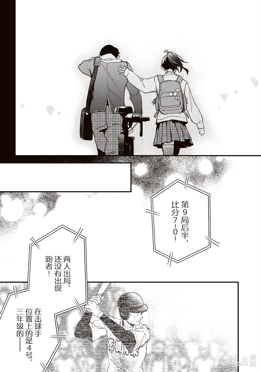 傲娇反派大小姐莉泽洛特与直播的远藤君和解说员小林 - 5 Chapter 5 - 第29张图