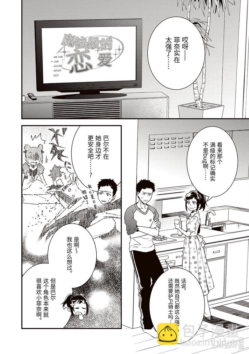 傲娇反派大小姐莉泽洛特与直播的远藤君和解说员小林 - 5 Chapter 5 - 第2张图