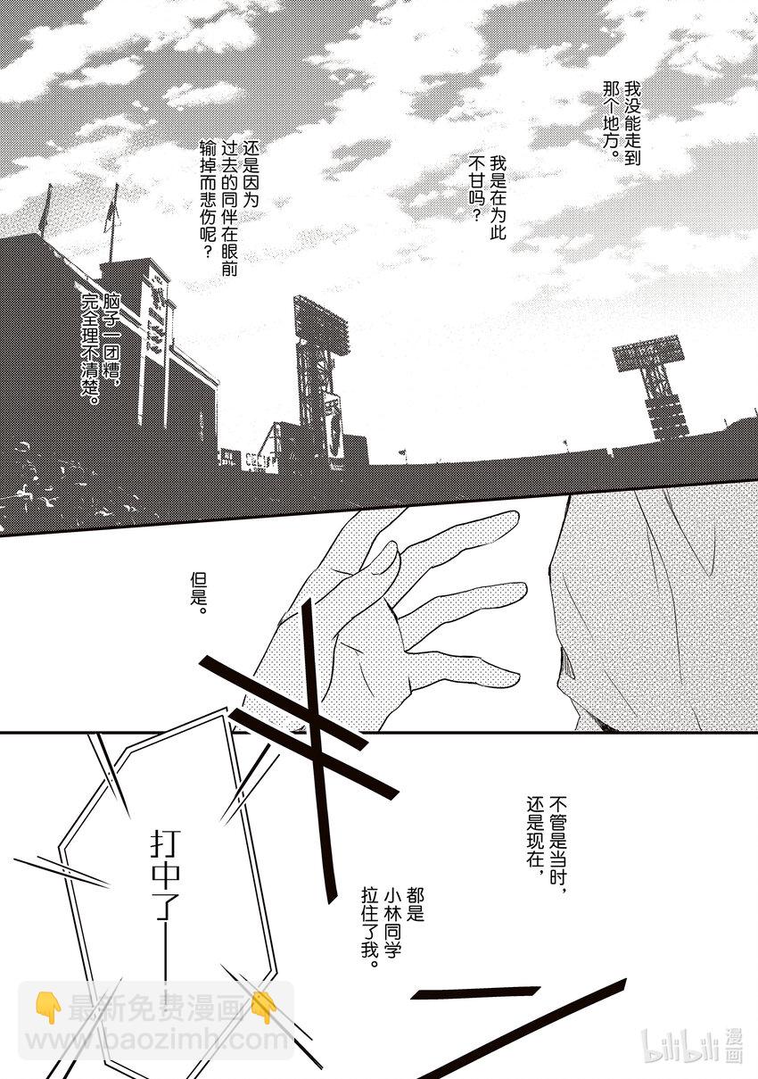 傲娇反派大小姐莉泽洛特与直播的远藤君和解说员小林 - 5 Chapter 5 - 第31张图