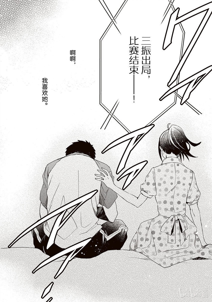 傲娇反派大小姐莉泽洛特与直播的远藤君和解说员小林 - 5 Chapter 5 - 第32张图