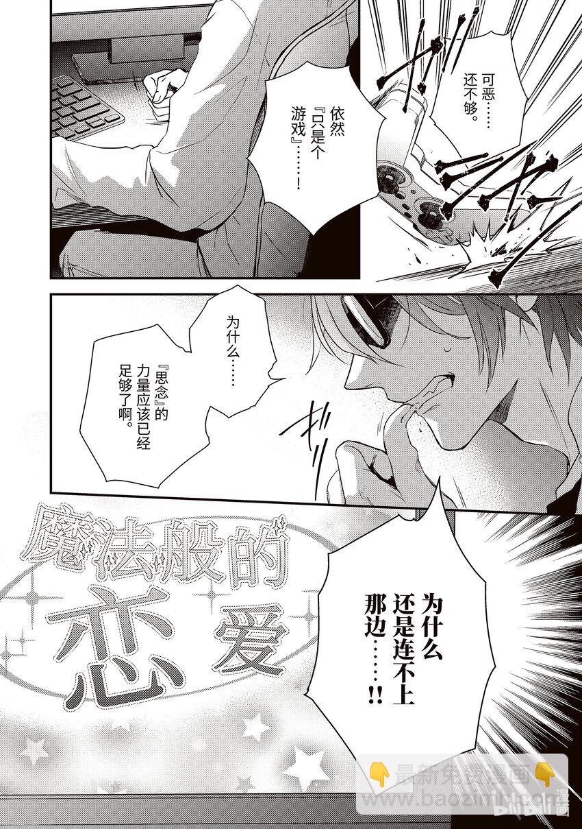 傲娇反派大小姐莉泽洛特与直播的远藤君和解说员小林 - 5 Chapter 5 - 第34张图