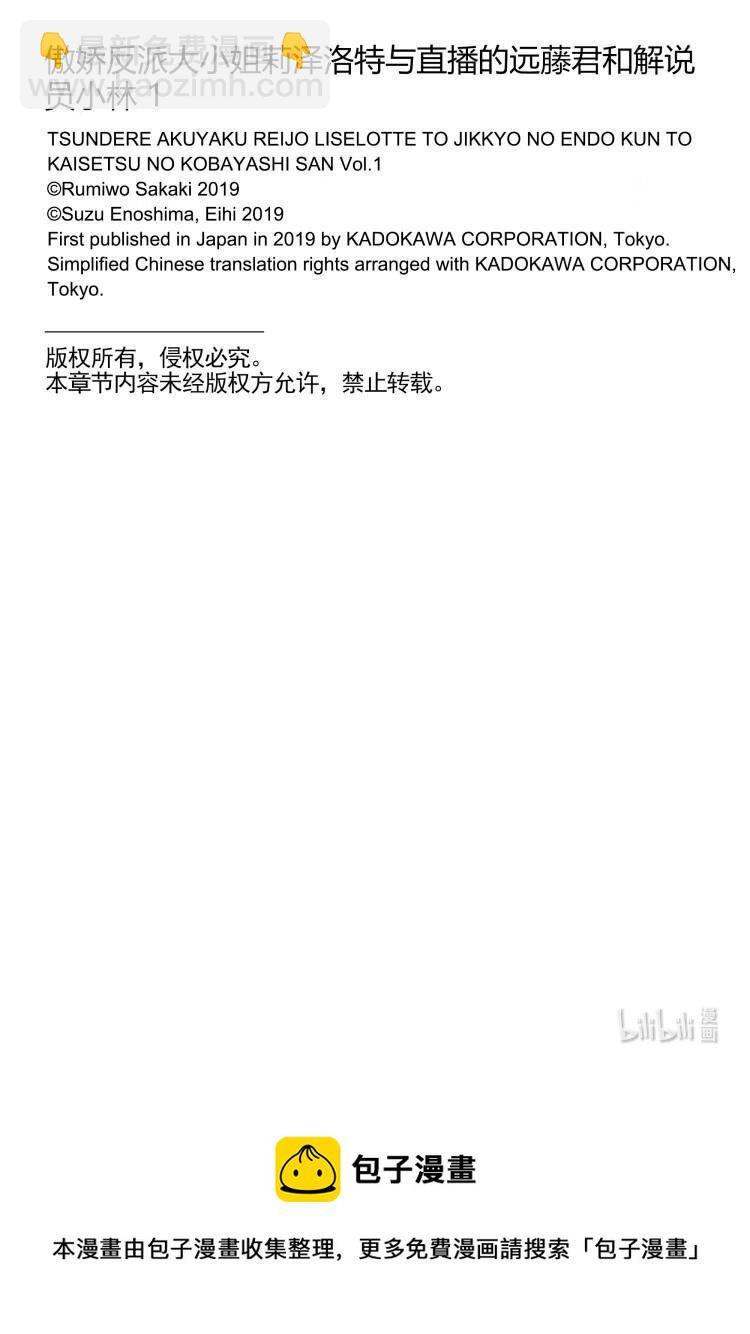 傲娇反派大小姐莉泽洛特与直播的远藤君和解说员小林 - 5 Chapter 5 - 第38张图