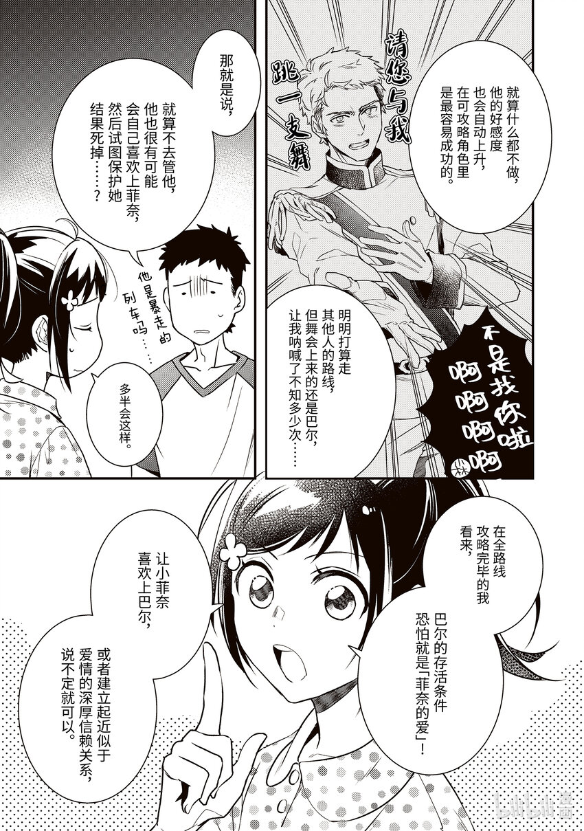 傲娇反派大小姐莉泽洛特与直播的远藤君和解说员小林 - 5 Chapter 5 - 第3张图