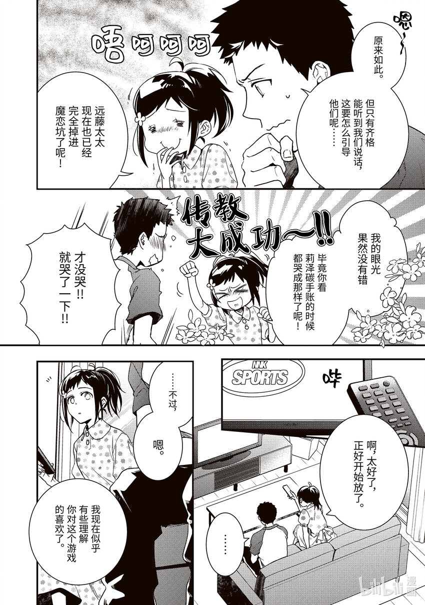 傲娇反派大小姐莉泽洛特与直播的远藤君和解说员小林 - 5 Chapter 5 - 第4张图