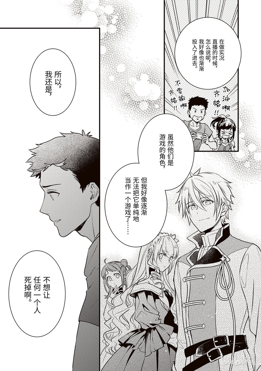 傲娇反派大小姐莉泽洛特与直播的远藤君和解说员小林 - 5 Chapter 5 - 第5张图